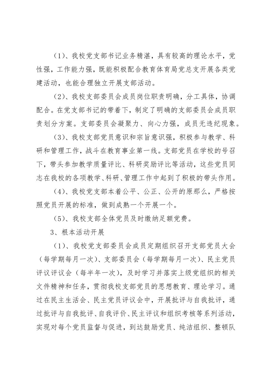 2023年党支部分类定级自查报告.docx_第2页