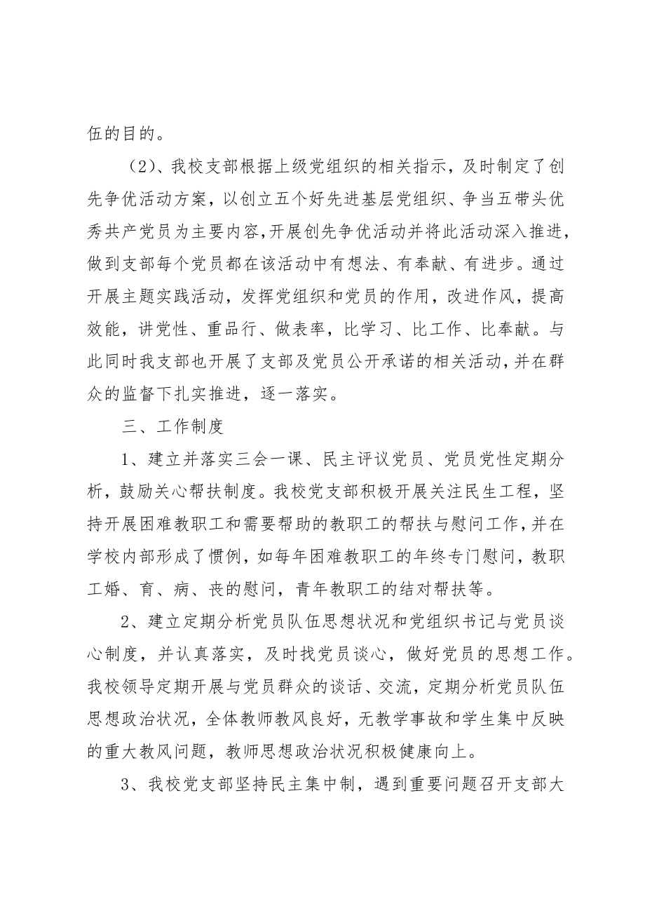 2023年党支部分类定级自查报告.docx_第3页