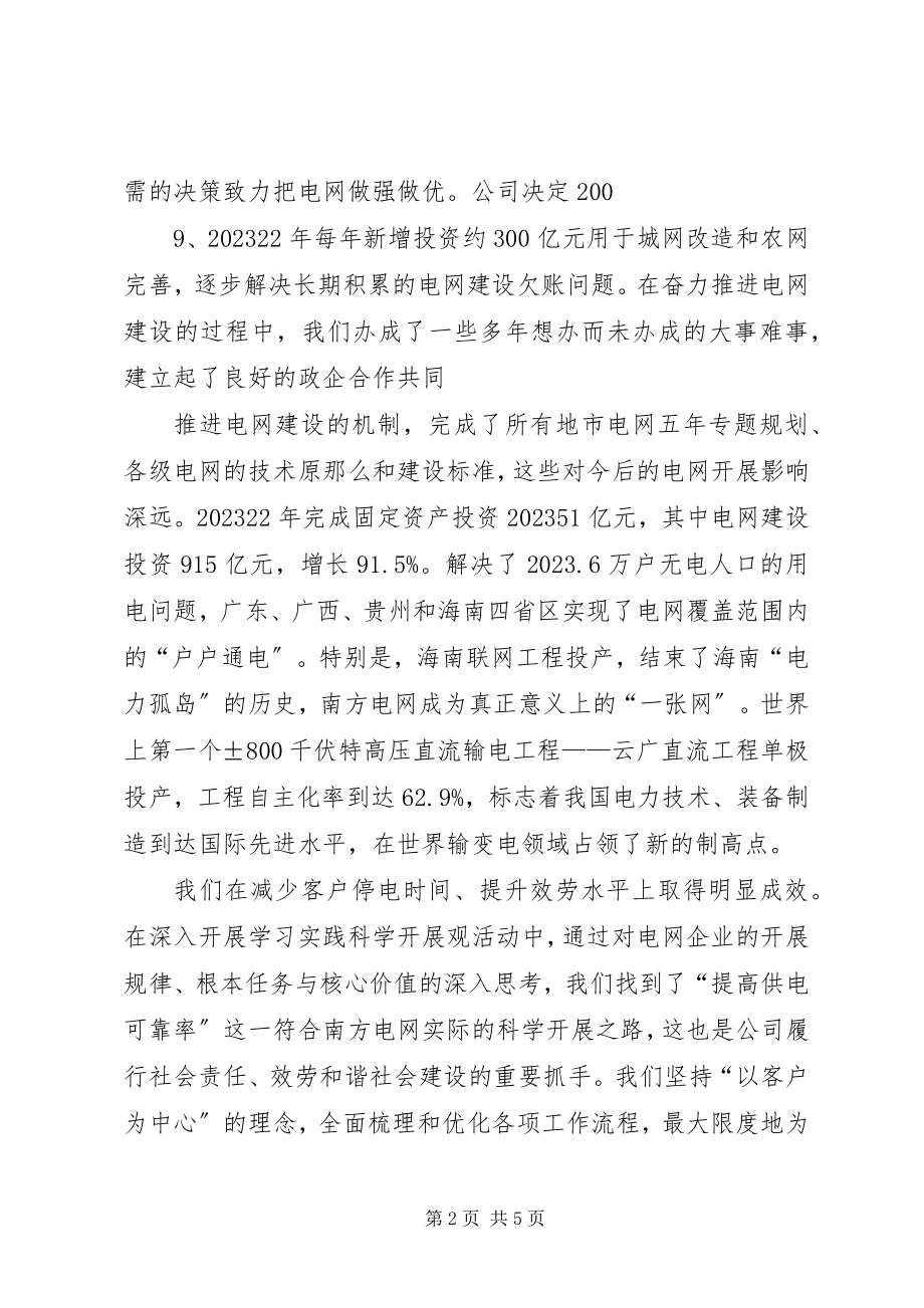 2023年企业社会责任报告发布会致辞5则.docx_第2页