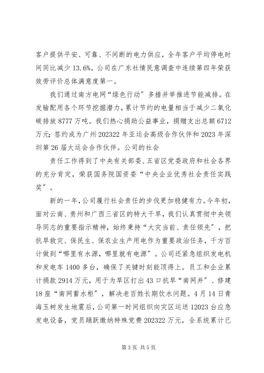 2023年企业社会责任报告发布会致辞5则.docx_第3页