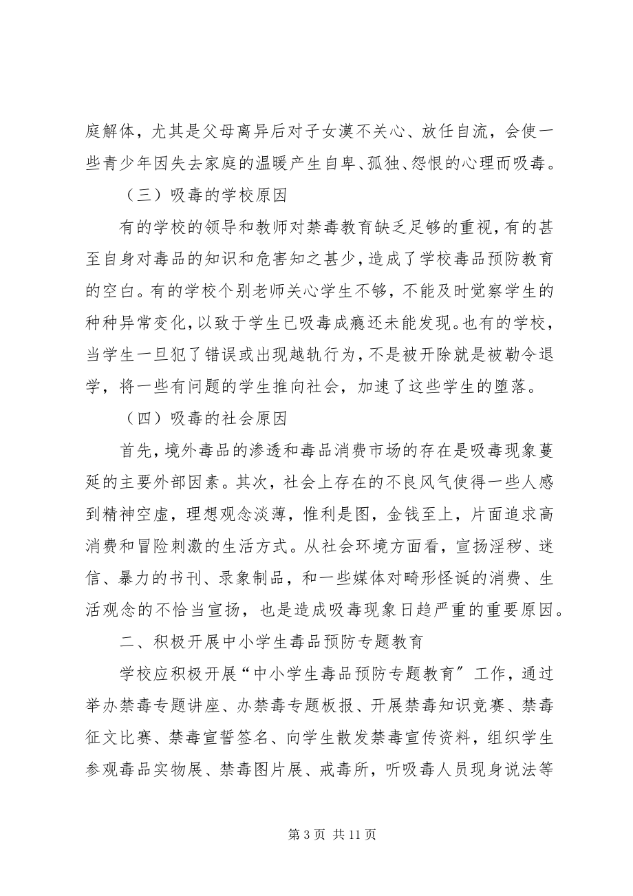 2023年全县禁毒会议报告.docx_第3页