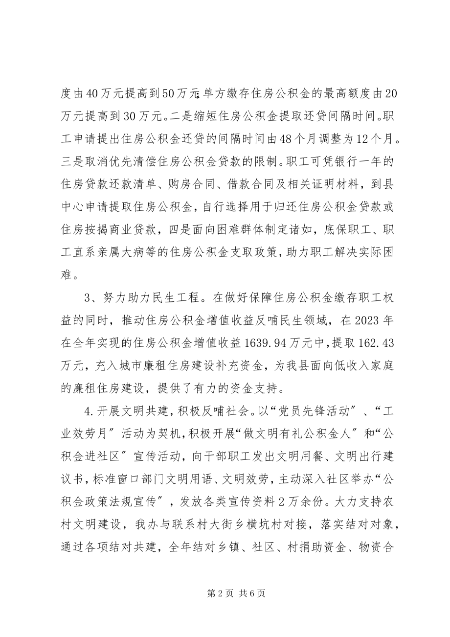 2023年住改办年度社会责任报告.docx_第2页