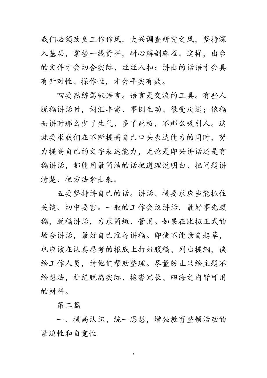 2023年党的群众路线教育实践分析材料3篇范文.doc_第2页