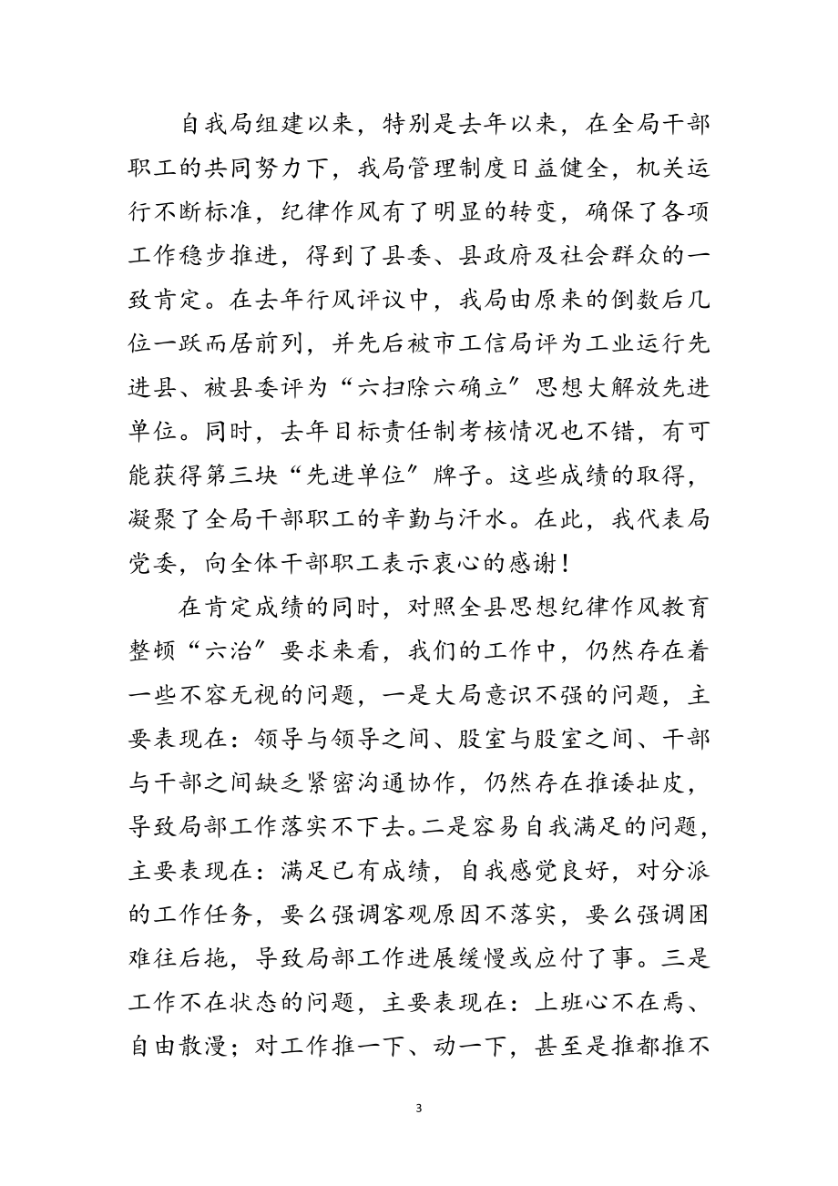 2023年党的群众路线教育实践分析材料3篇范文.doc_第3页