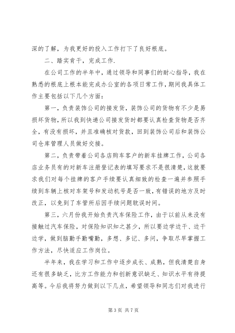 2023年保险工作个人述职报告新编.docx_第3页