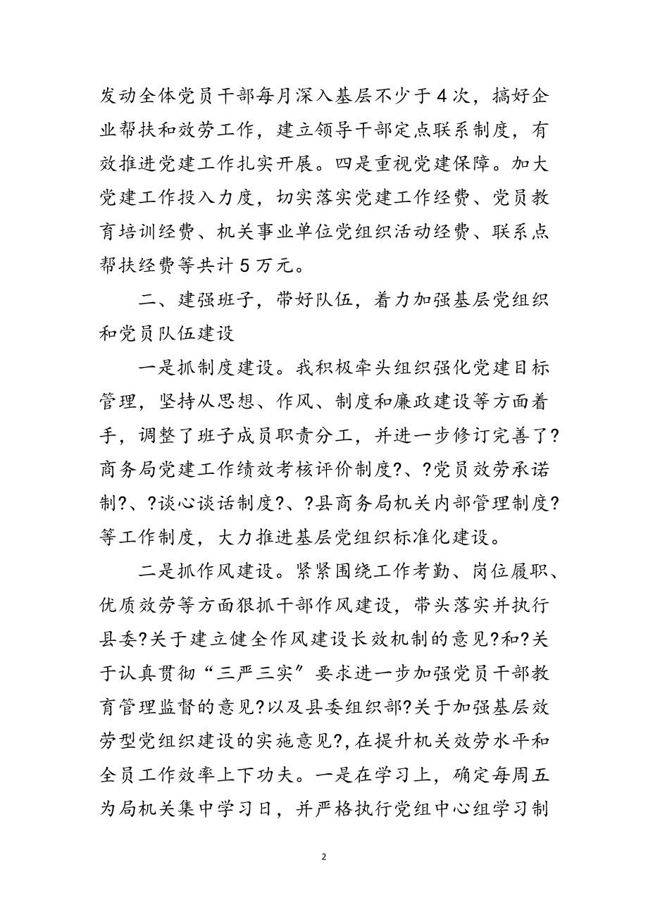 2023年党组书记党建工作责任制述职报告范文.doc_第2页