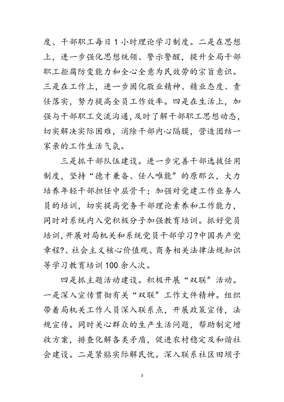 2023年党组书记党建工作责任制述职报告范文.doc_第3页