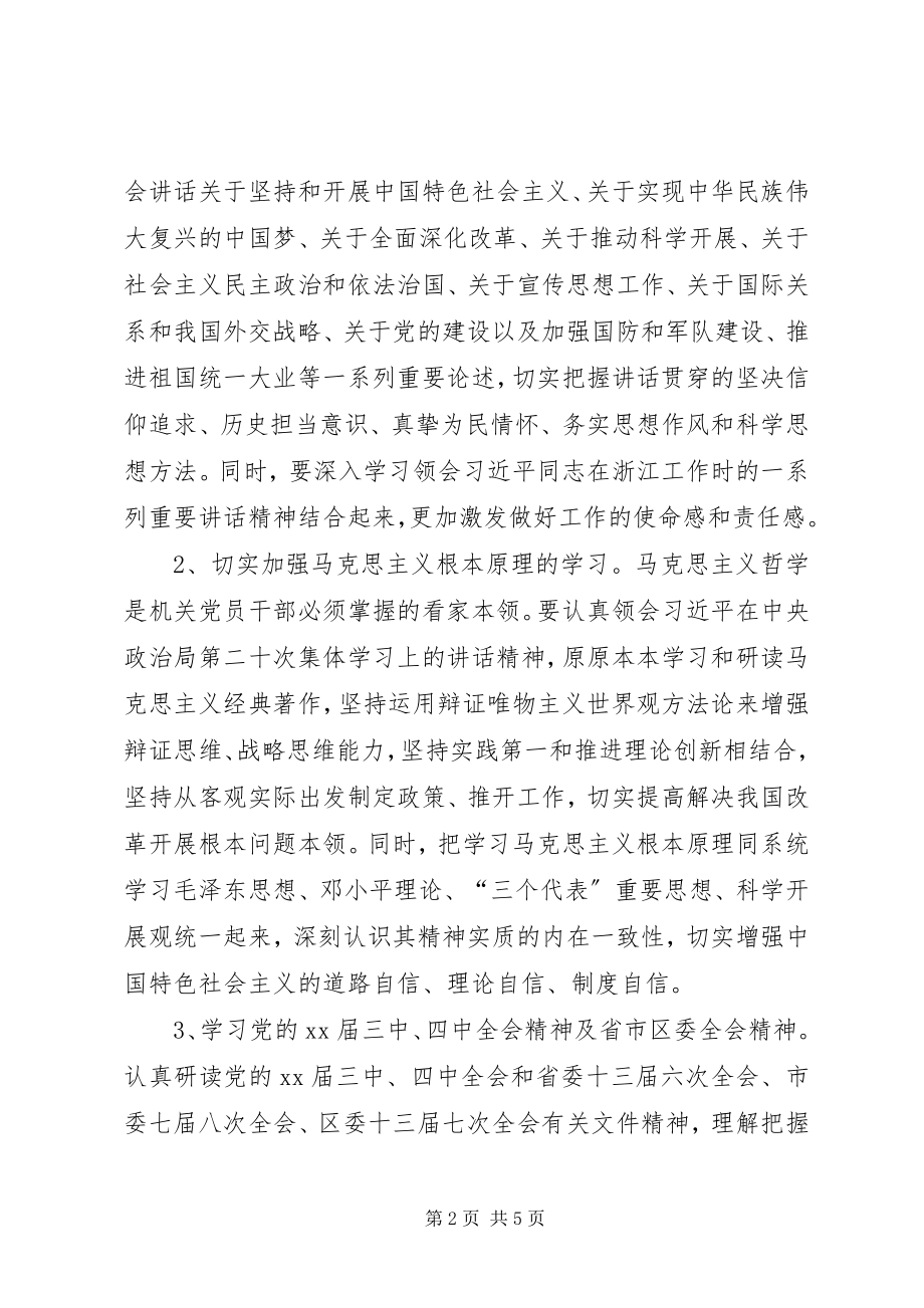 2023年党支部集中学习计划报告.docx_第2页