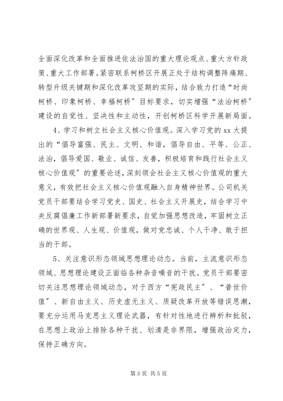 2023年党支部集中学习计划报告.docx_第3页