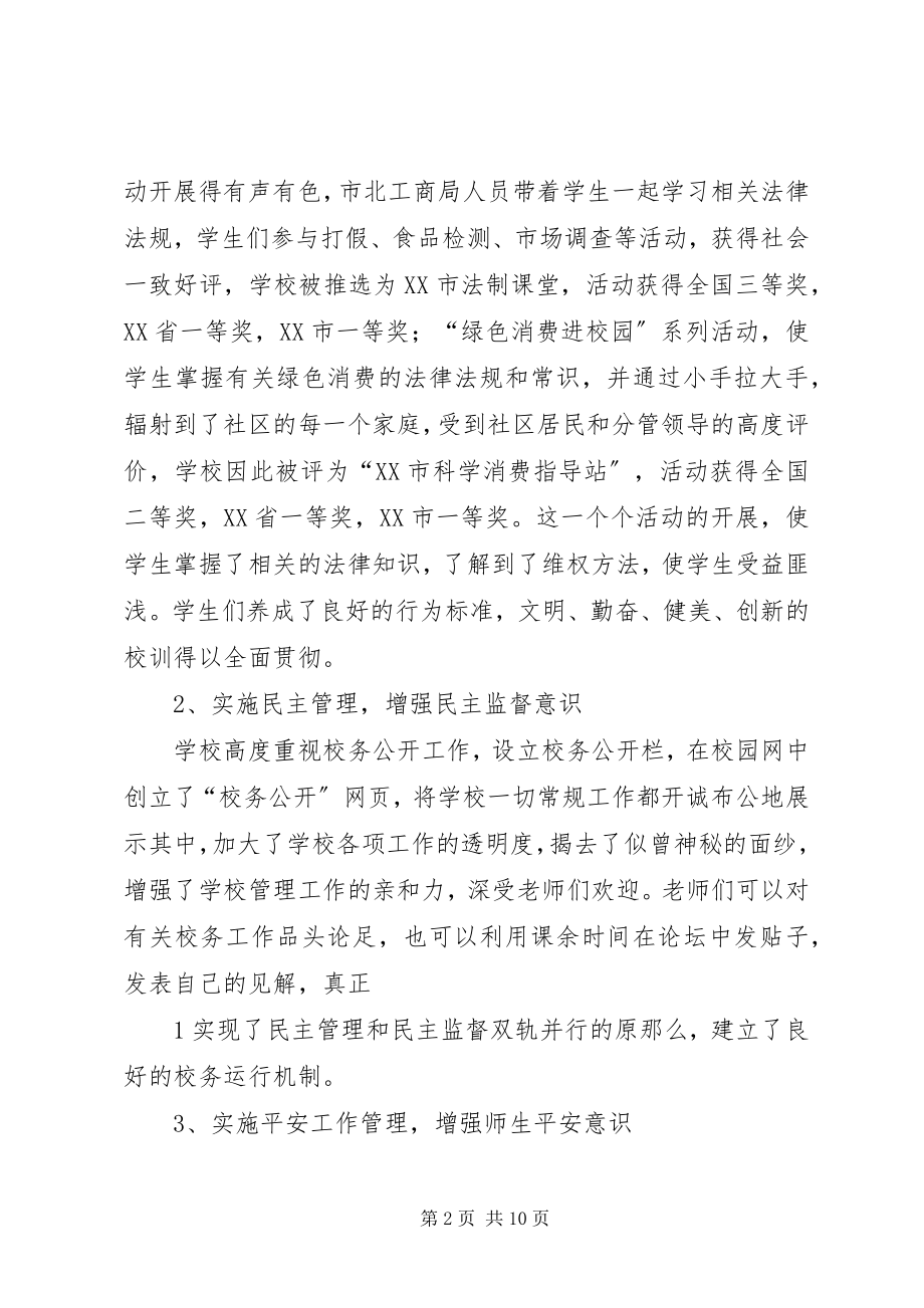 2023年全县开展法制教育工作情况的调研报告.docx_第2页