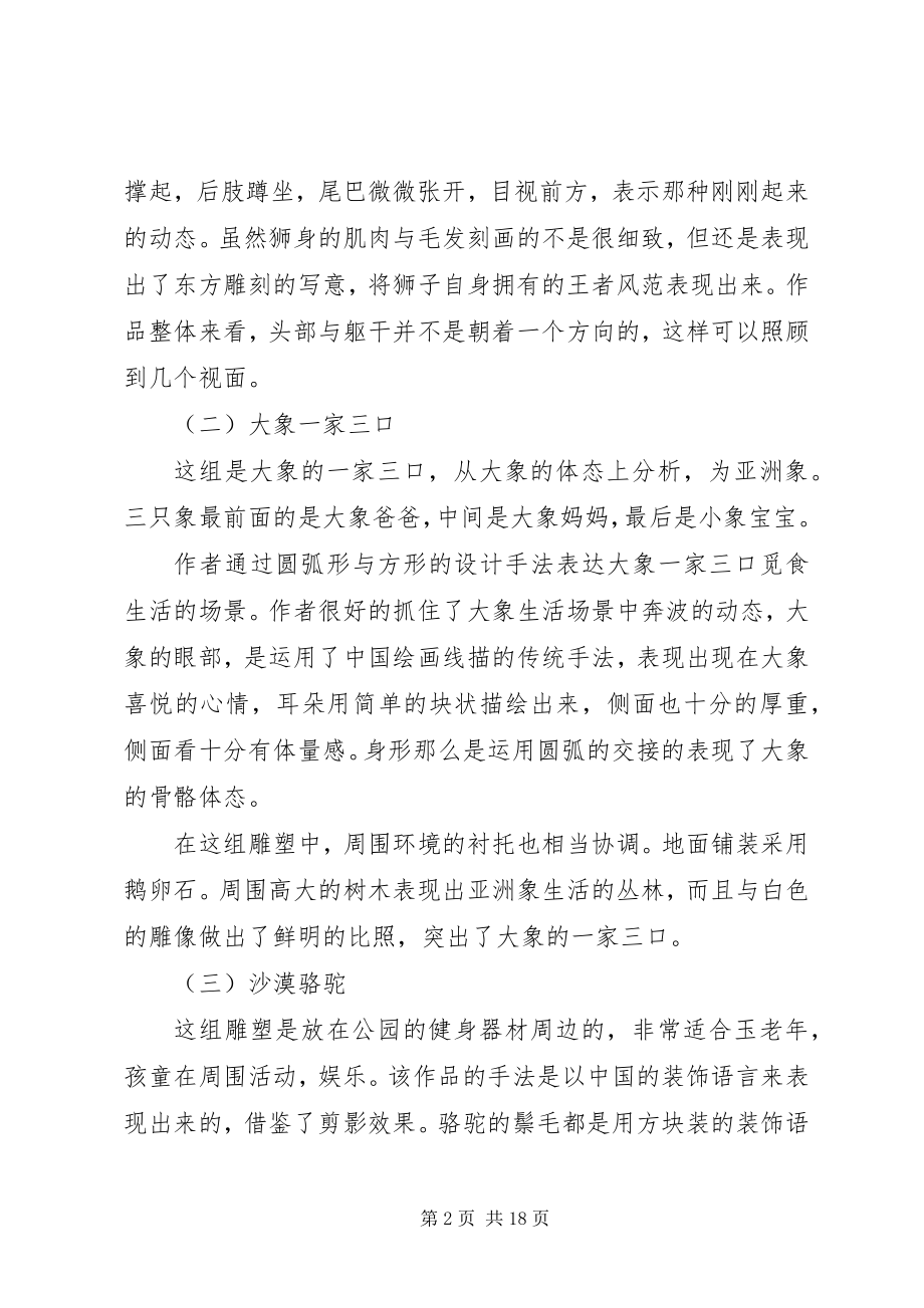 2023年公共雕塑调研报告.docx_第2页