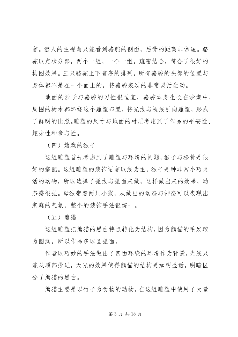 2023年公共雕塑调研报告.docx_第3页