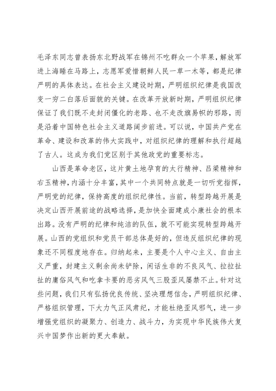 2023年党员组织纪律党性分析材料.docx_第2页