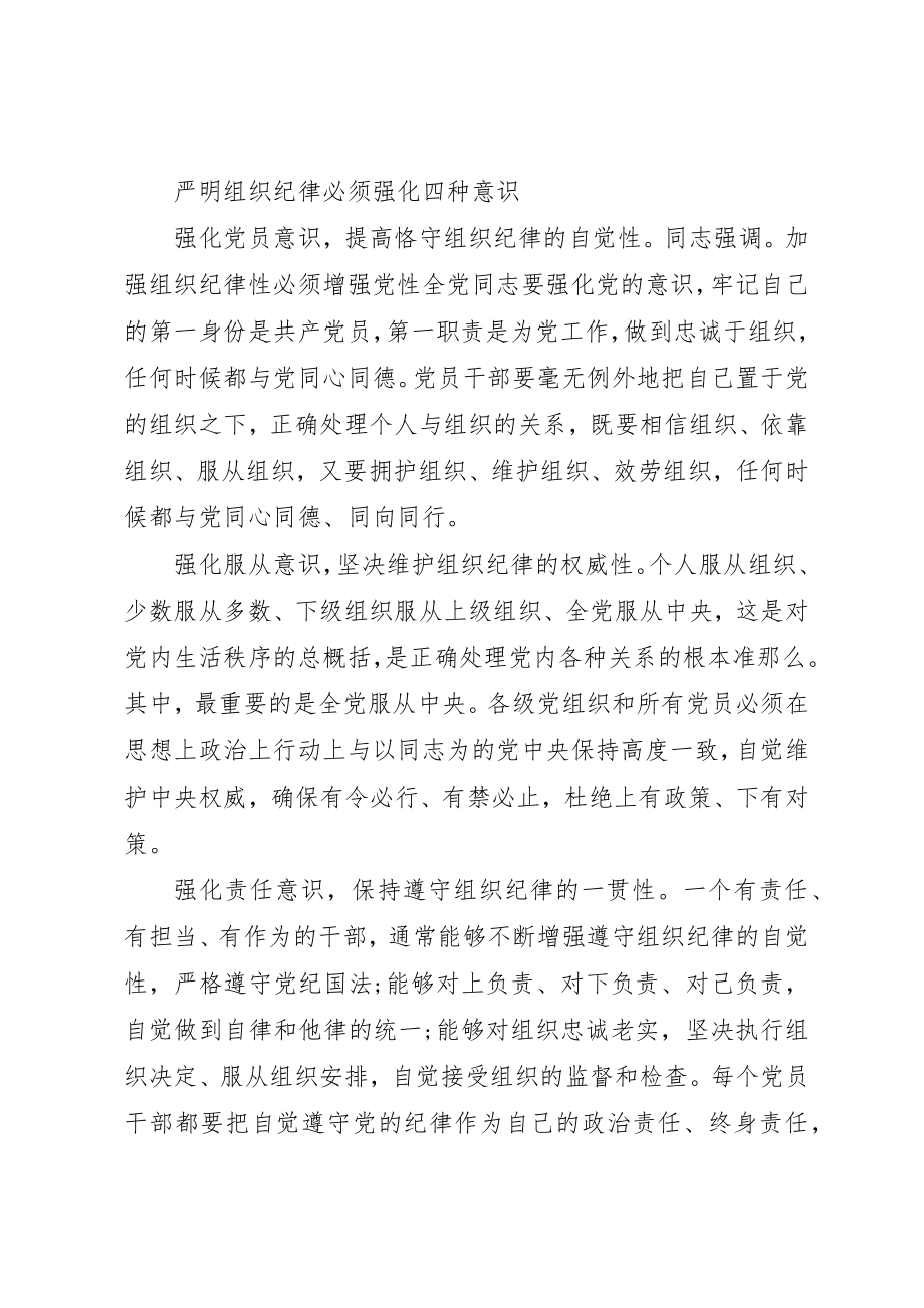 2023年党员组织纪律党性分析材料.docx_第3页