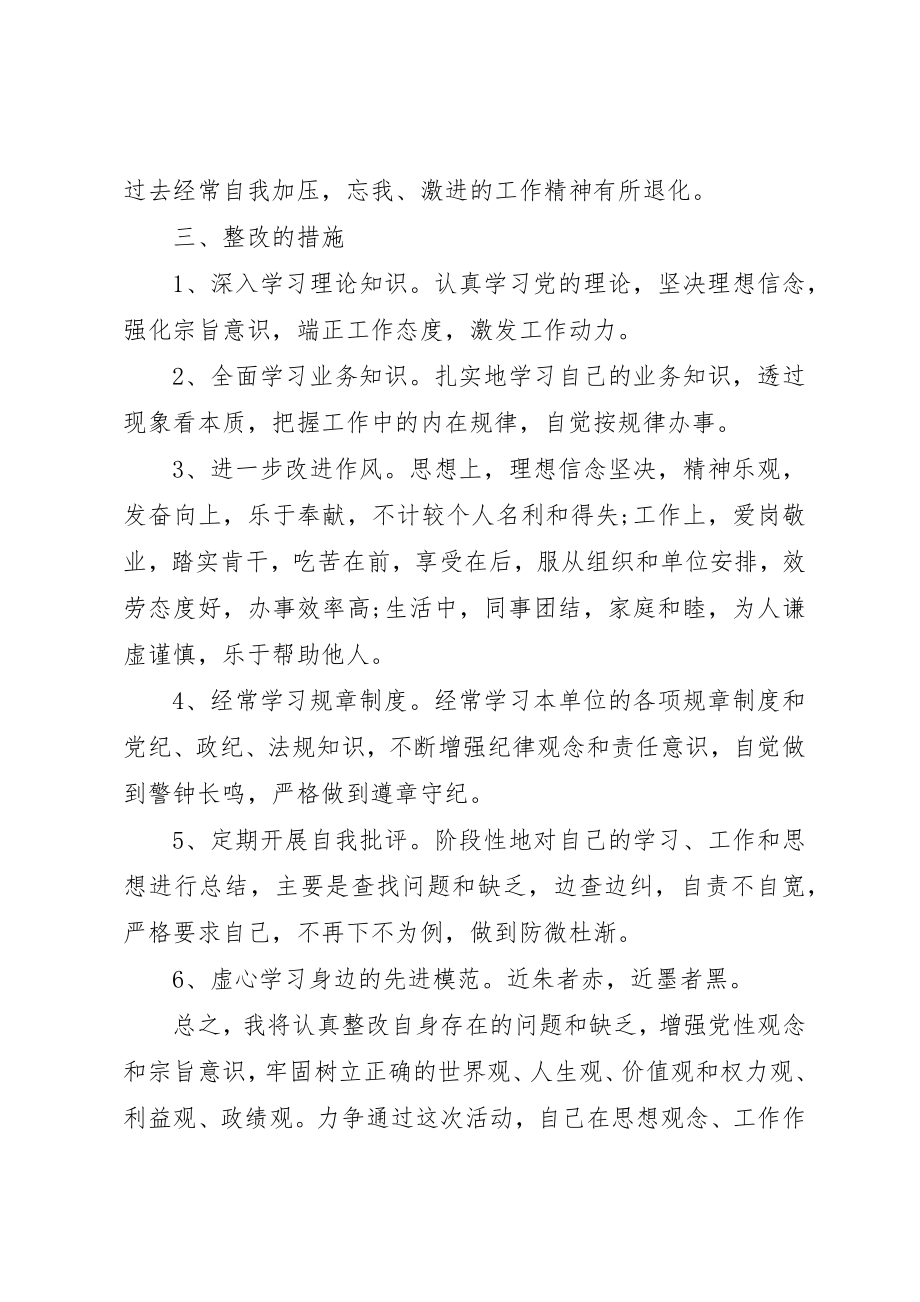 2023年党员自查自纠报告2.docx_第3页