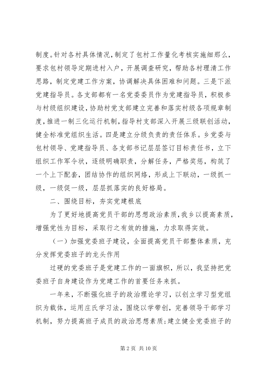 2023年党建工作年终述职报告新编.docx_第2页