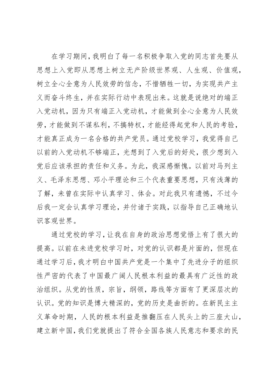 2023年党校学习结束党性分析.docx_第2页