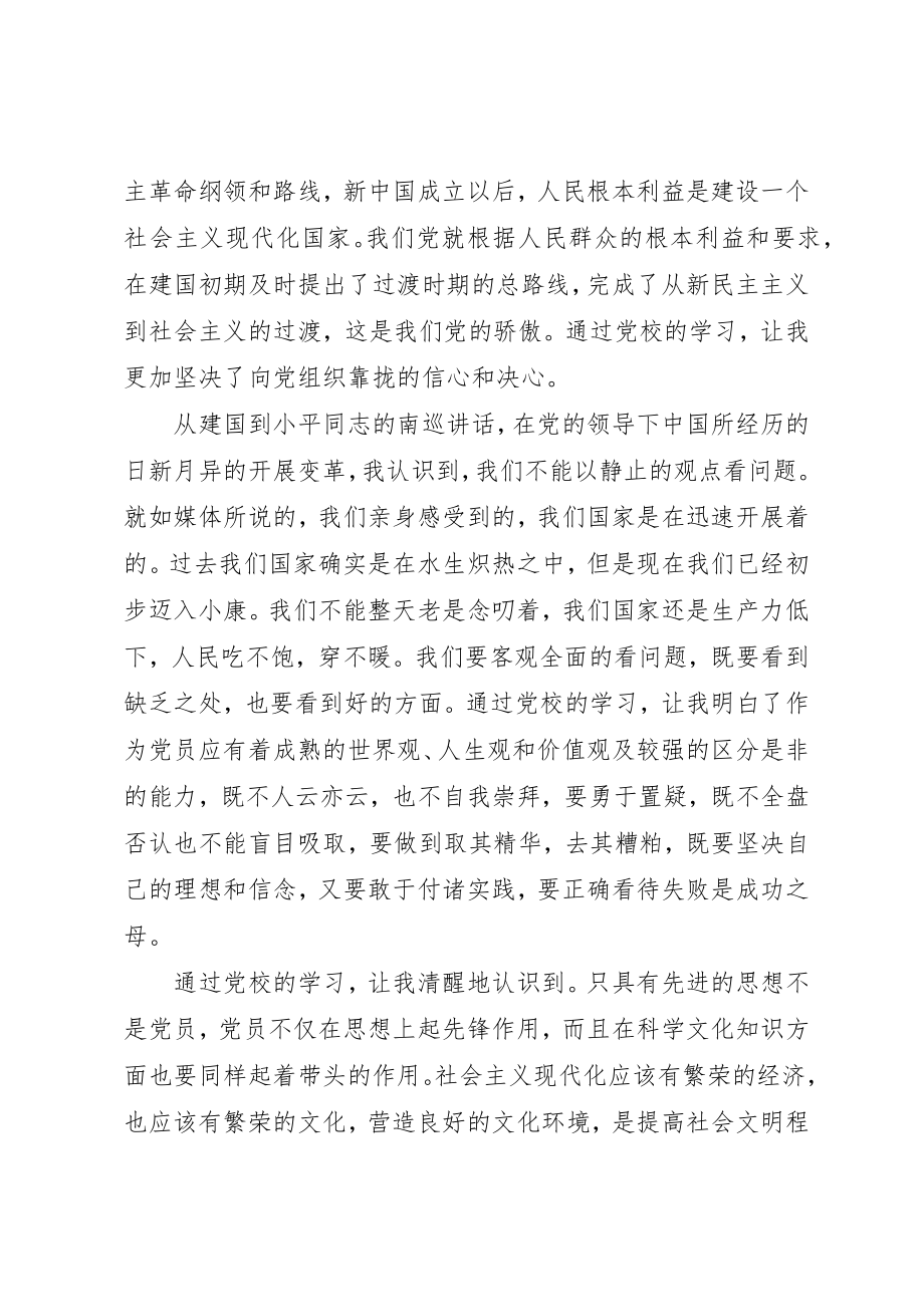 2023年党校学习结束党性分析.docx_第3页