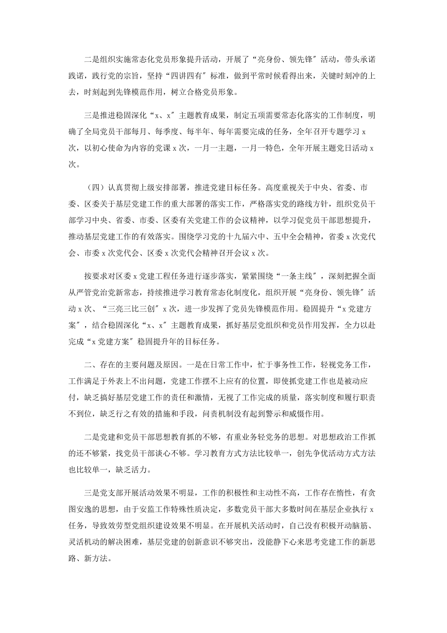 2023年党组书记年党建工作述职报告.docx_第2页