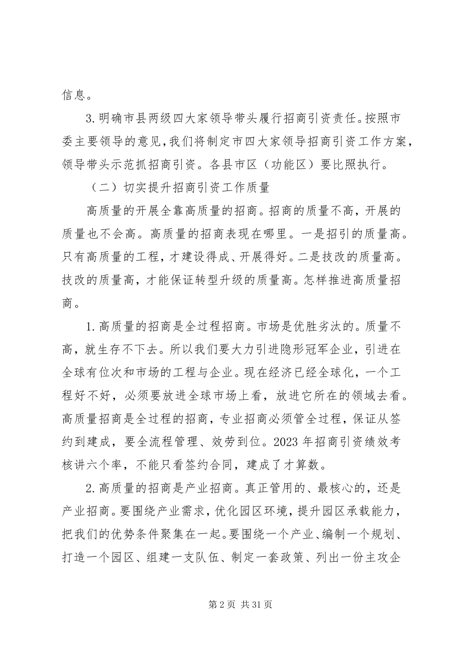 2023年全县度经济形势分析会致辞稿.docx_第2页