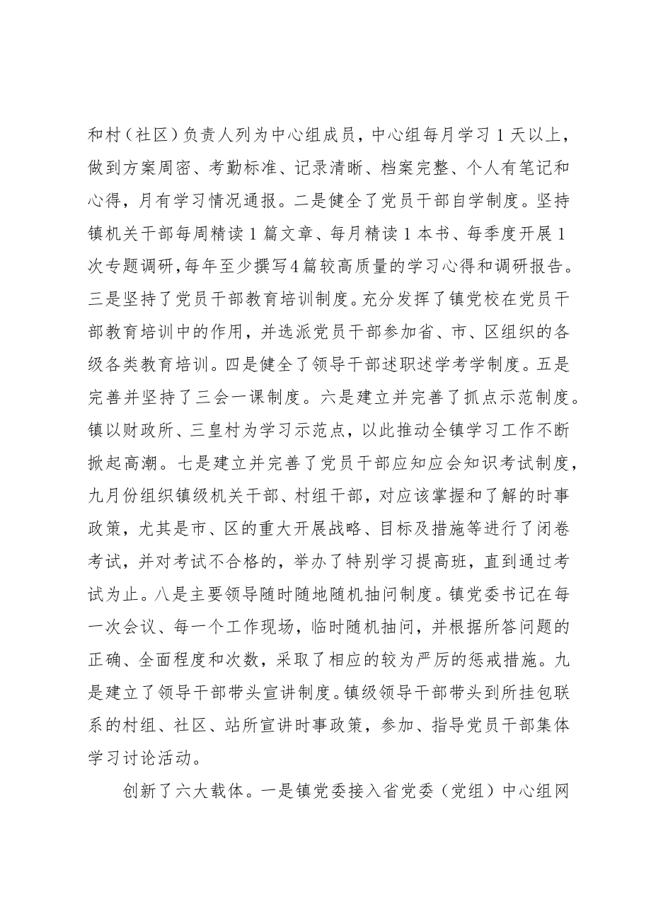 2023年党员干部学习示范点建设工作报告.docx_第2页