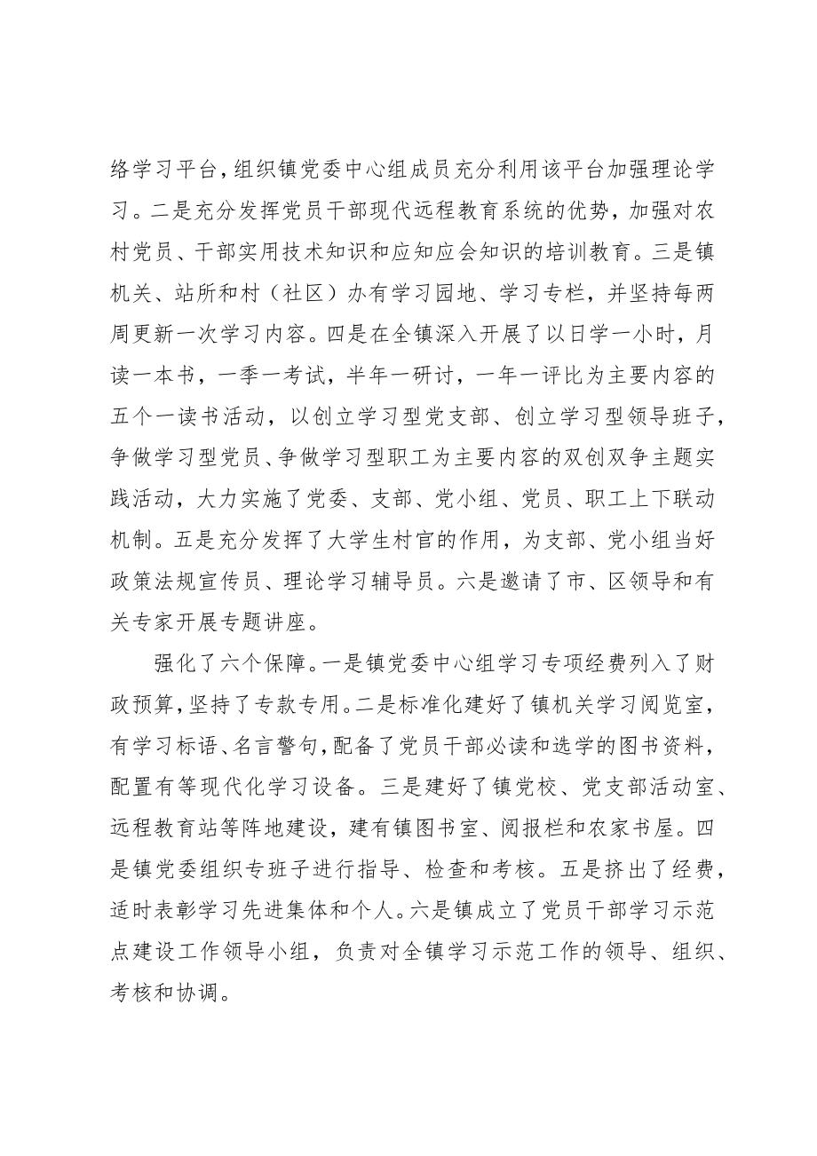 2023年党员干部学习示范点建设工作报告.docx_第3页