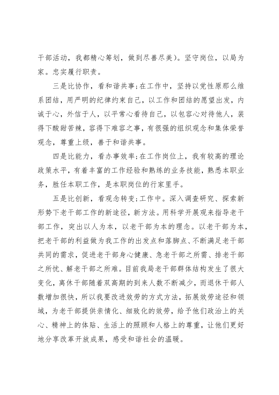 2023年党员争先创优活动自查报告.docx_第2页