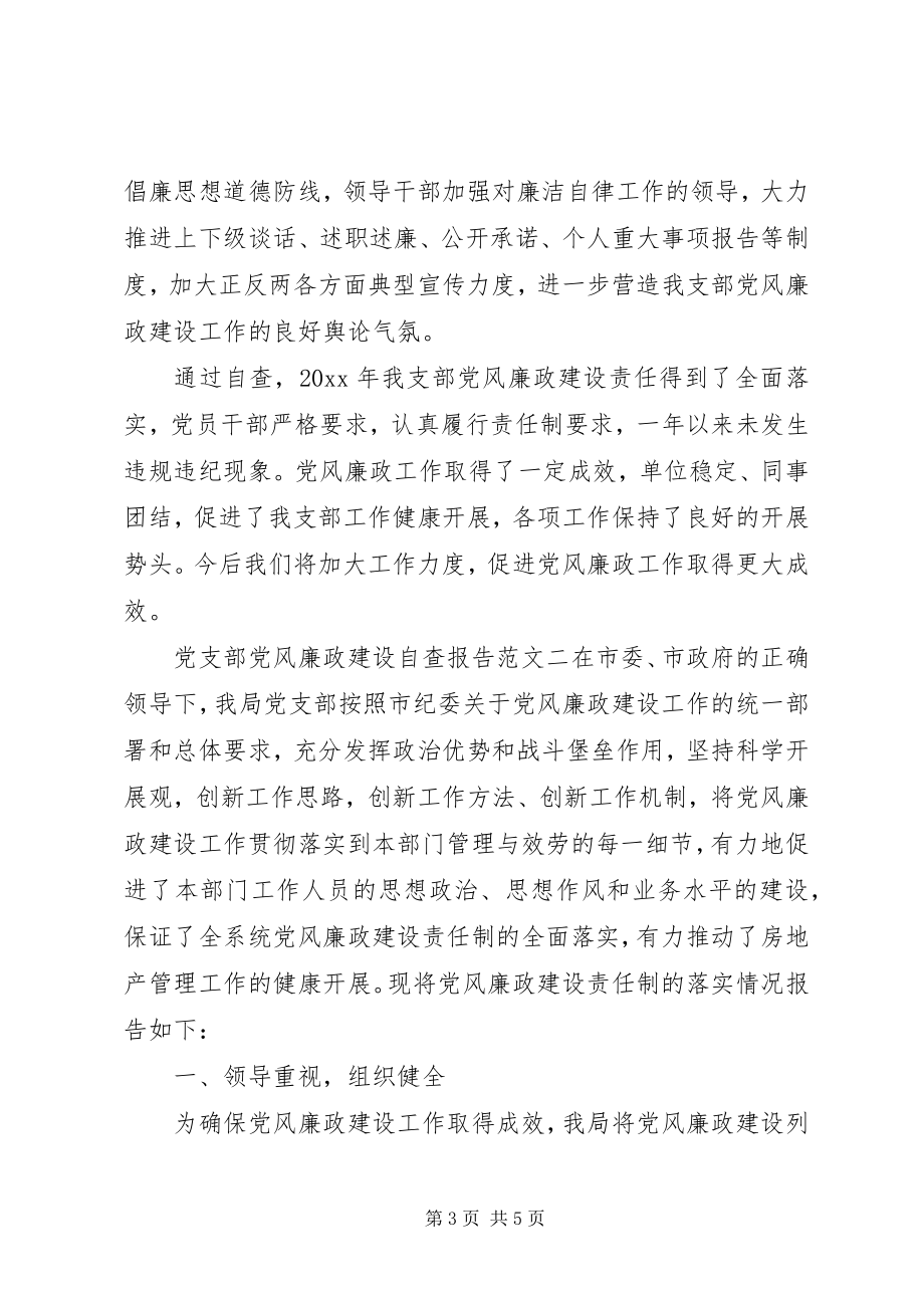 2023年党支部党风廉政建设自查报告【推荐】.docx_第3页