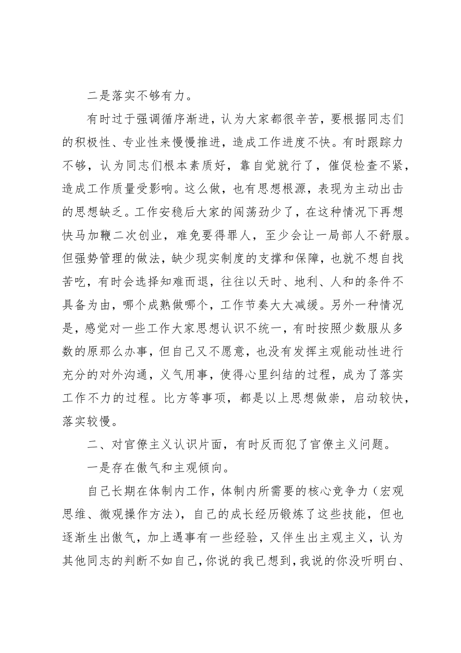 2023年党性分析群众观念.docx_第2页