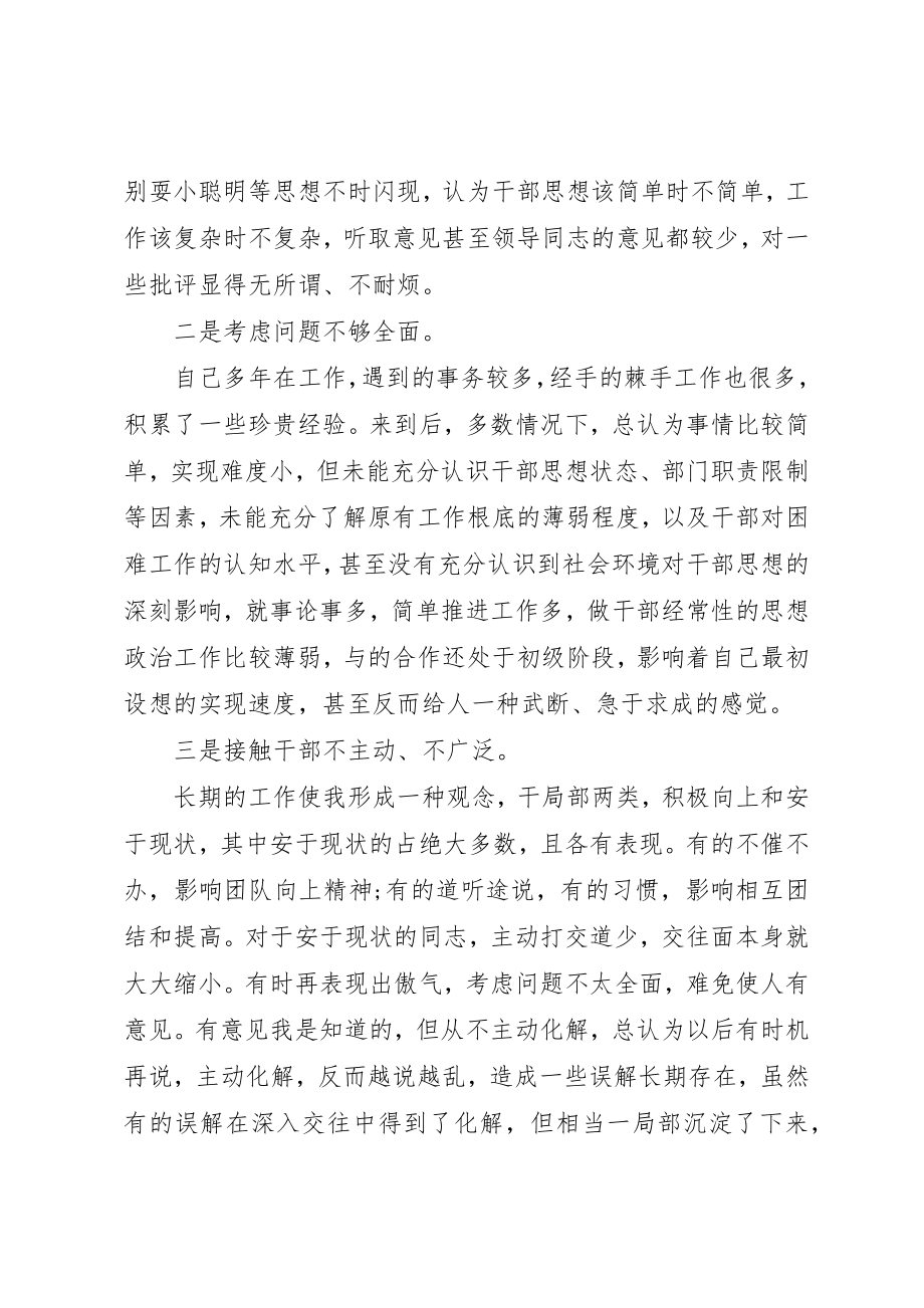 2023年党性分析群众观念.docx_第3页