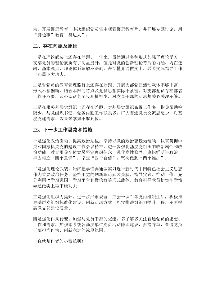 2023年党支部书记抓党建工作述职报告范本.doc_第2页