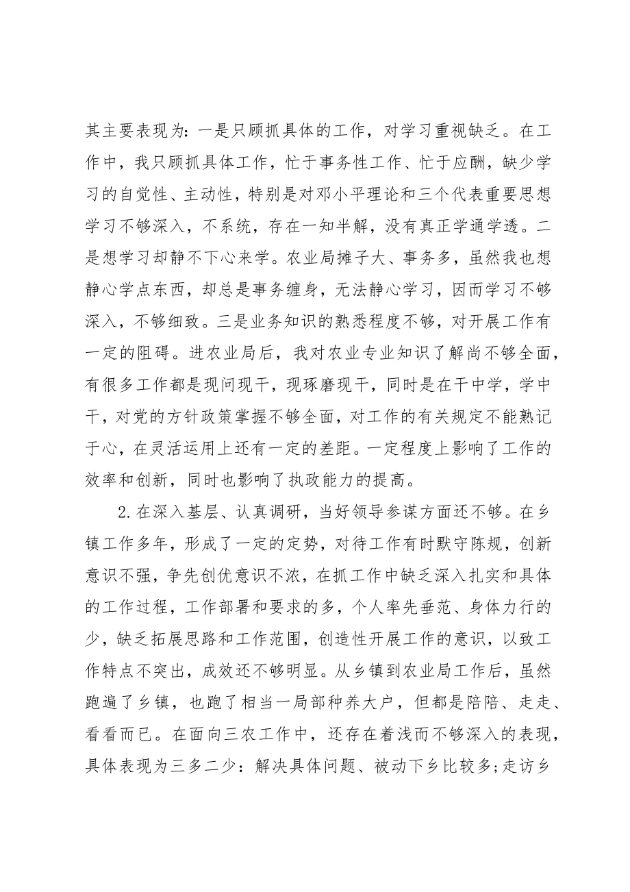 2023年党性分析某年农业部门材料分析.docx_第2页