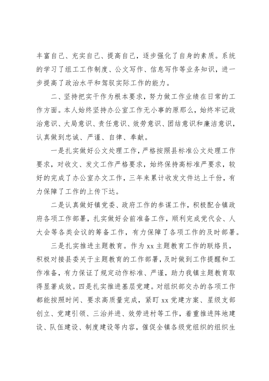 2023年党员干部考察工作年度总结报告精选.docx_第2页