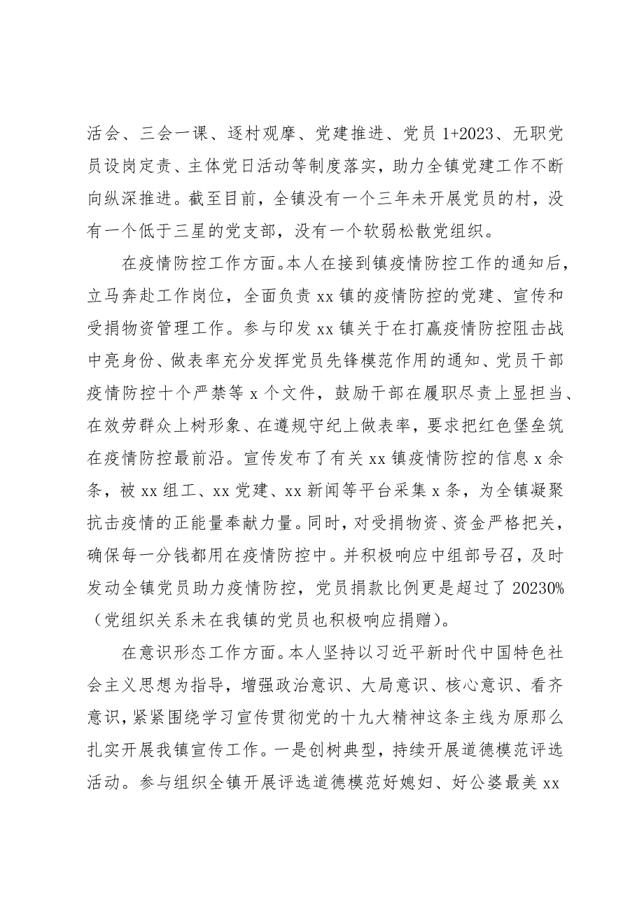 2023年党员干部考察工作年度总结报告精选.docx_第3页