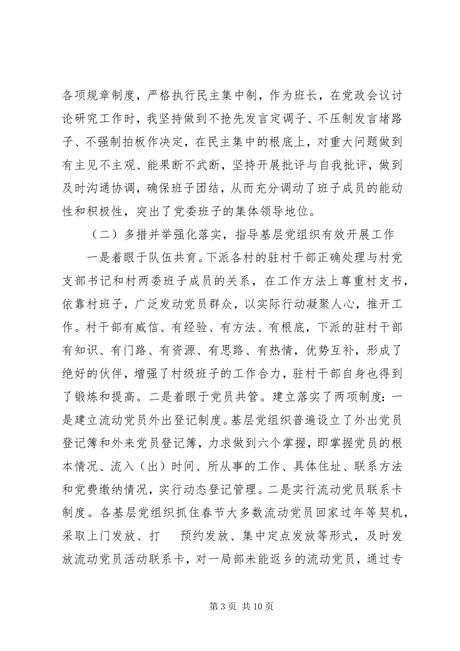 2023年党建工作年终述职报告.docx_第3页