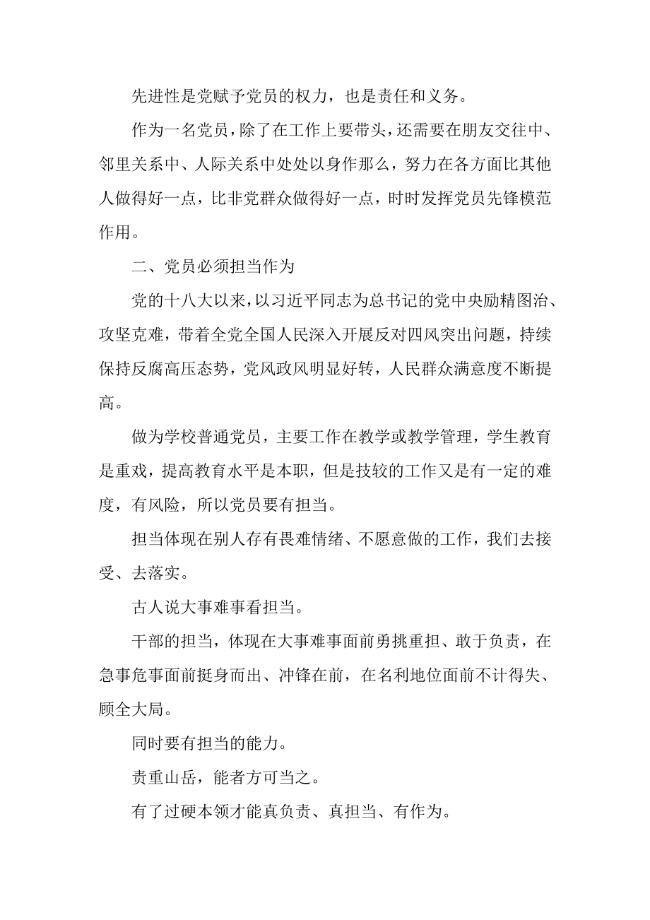 2023年党员教师两学一做总结报告.doc_第2页