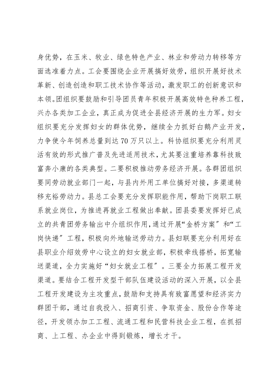 2023年党群工作大会报告.docx_第3页