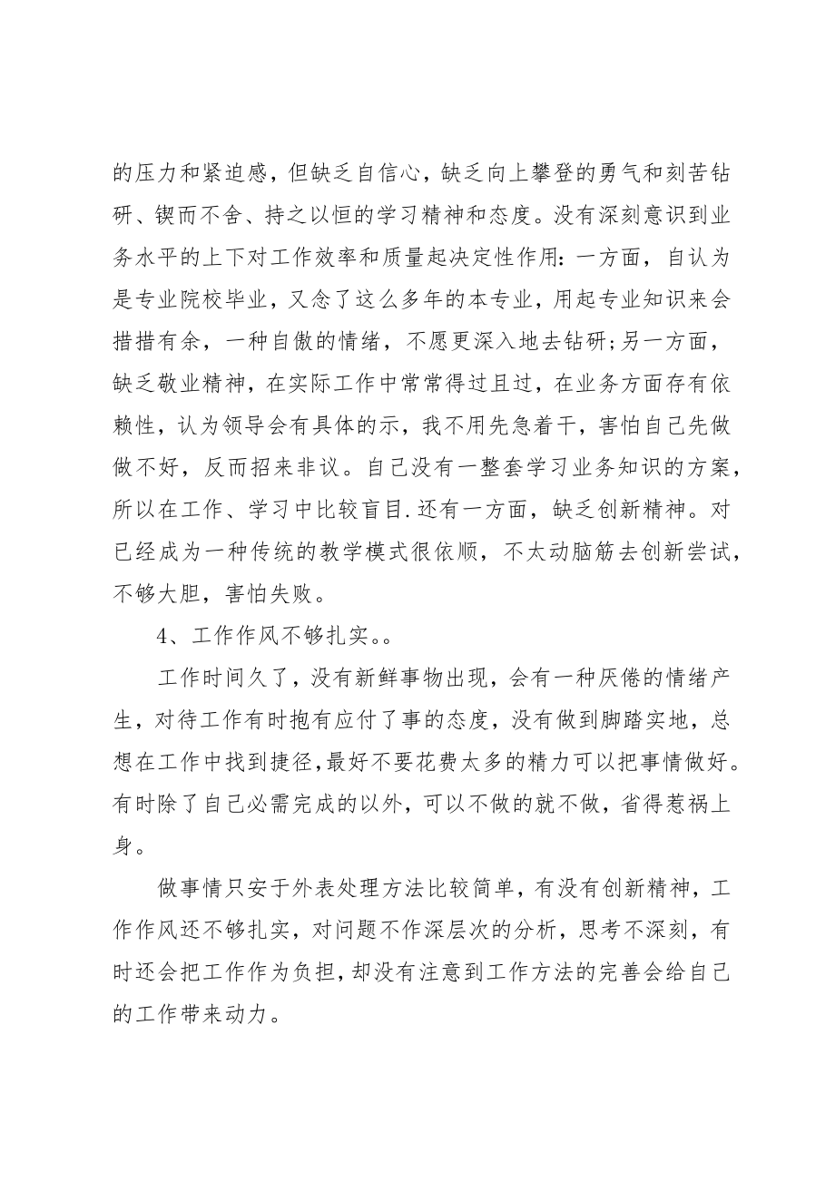 2023年党员党性分析及整改措施汇报.docx_第3页