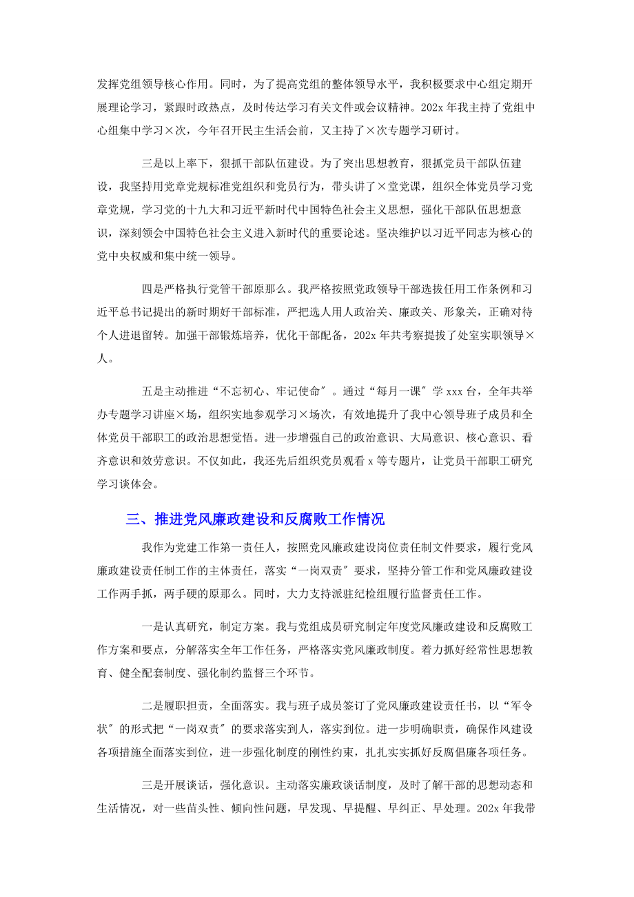 2023年党员干部个人工作述责述廉报告.docx_第2页