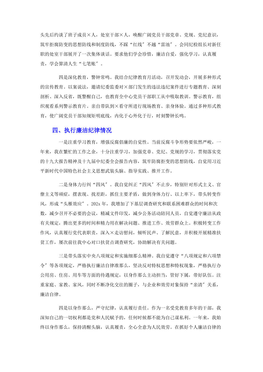 2023年党员干部个人工作述责述廉报告.docx_第3页