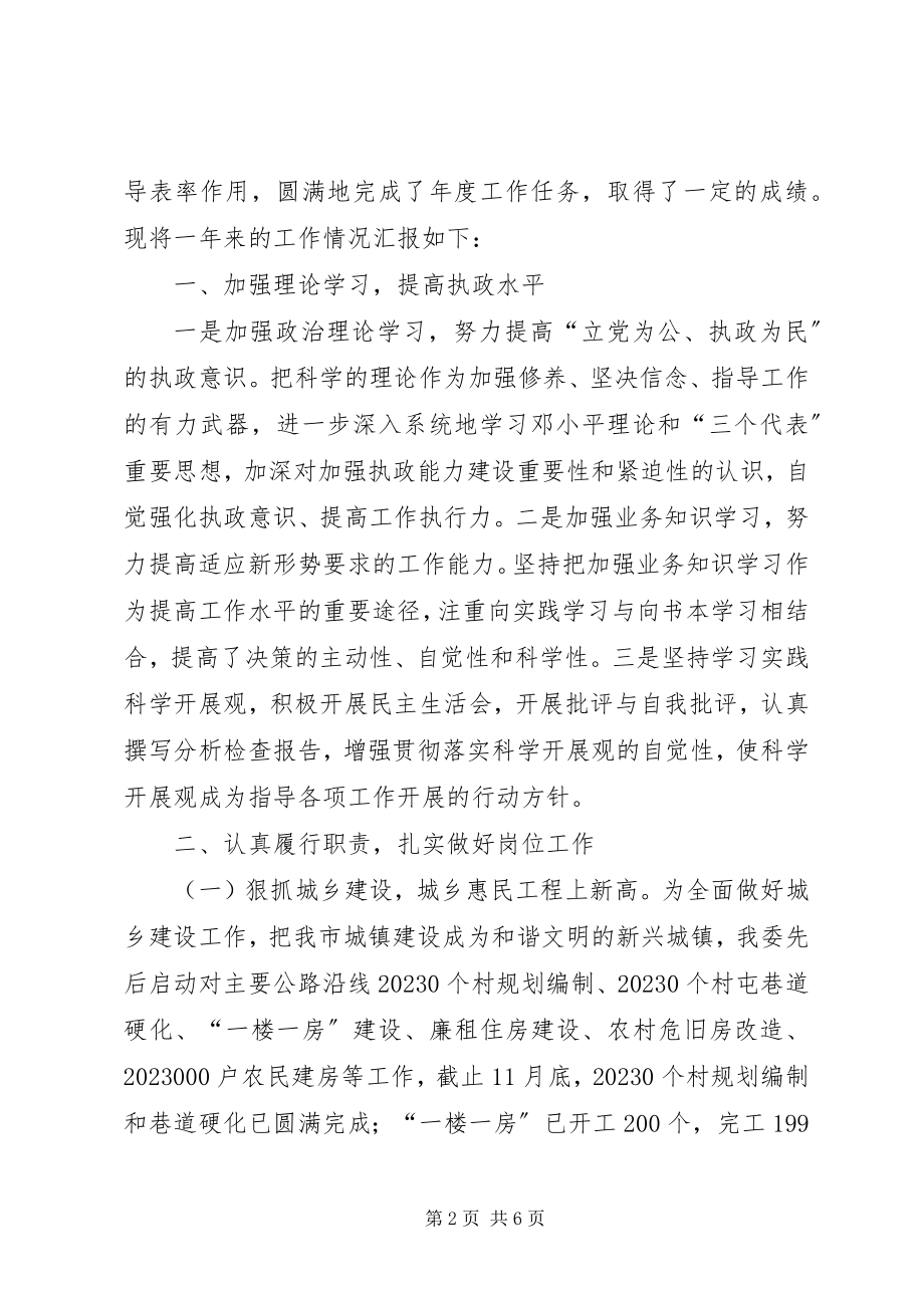 2023年公务员工作个人述职报告.docx_第2页