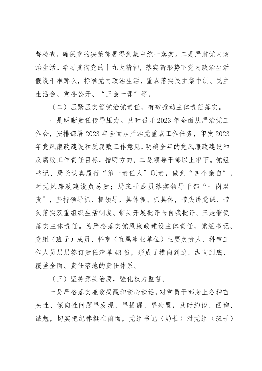 2023年党风廉政建设和反腐败工作报告讲话.docx_第2页