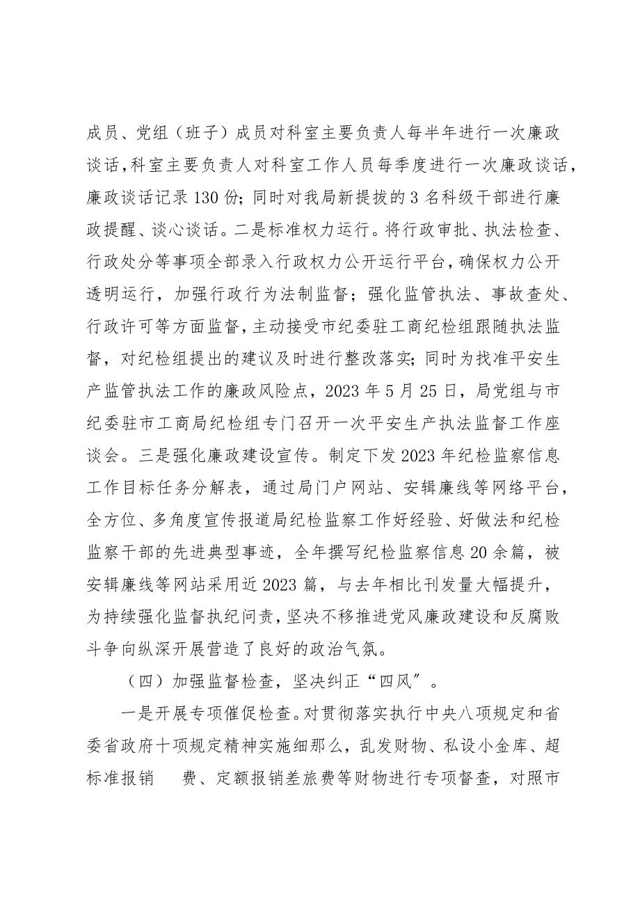 2023年党风廉政建设和反腐败工作报告讲话.docx_第3页