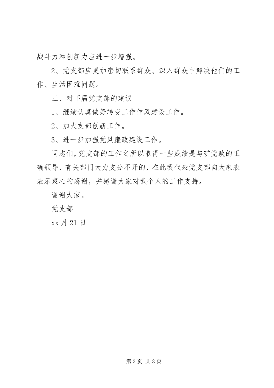 2023年党支部换届选举工作报告党委换届工作报告新编.docx_第3页