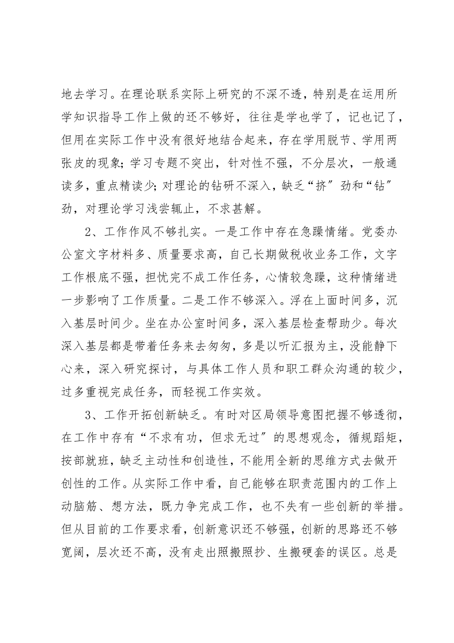 2023年党委办公室主任党性分析报告心得体会.docx_第2页