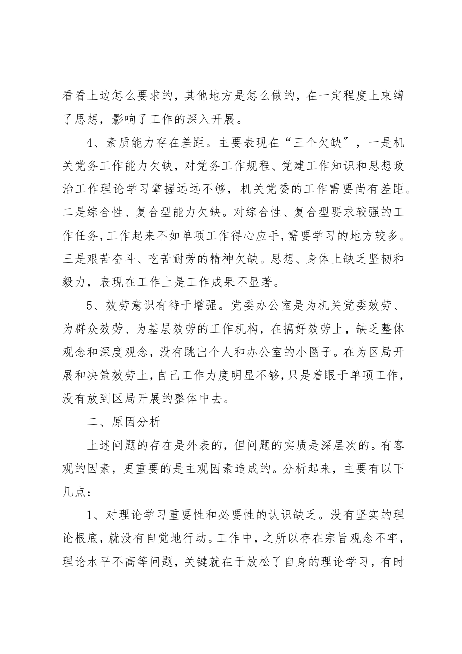 2023年党委办公室主任党性分析报告心得体会.docx_第3页