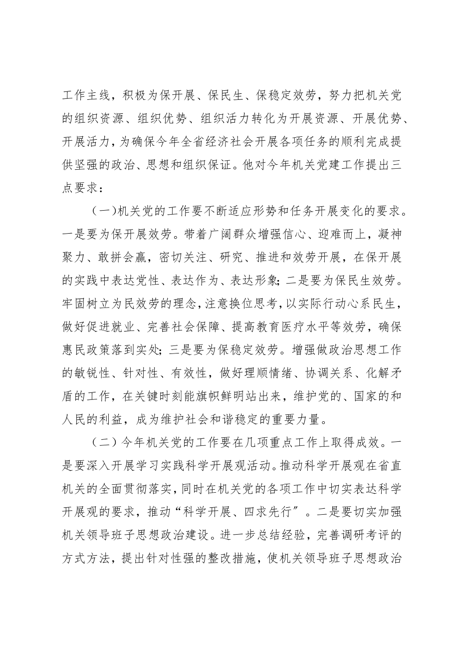 2023年党工委工作会议工作报告.docx_第2页