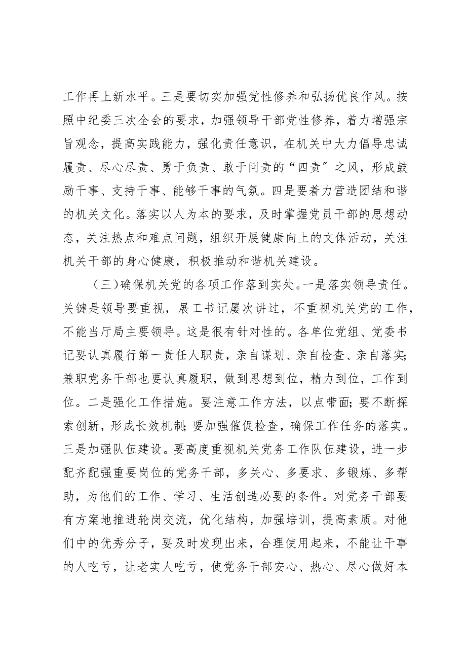 2023年党工委工作会议工作报告.docx_第3页