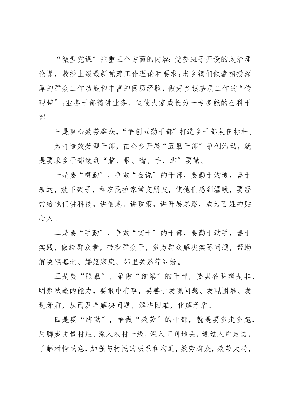 2023年党委书记基层工作述职报告.docx_第2页