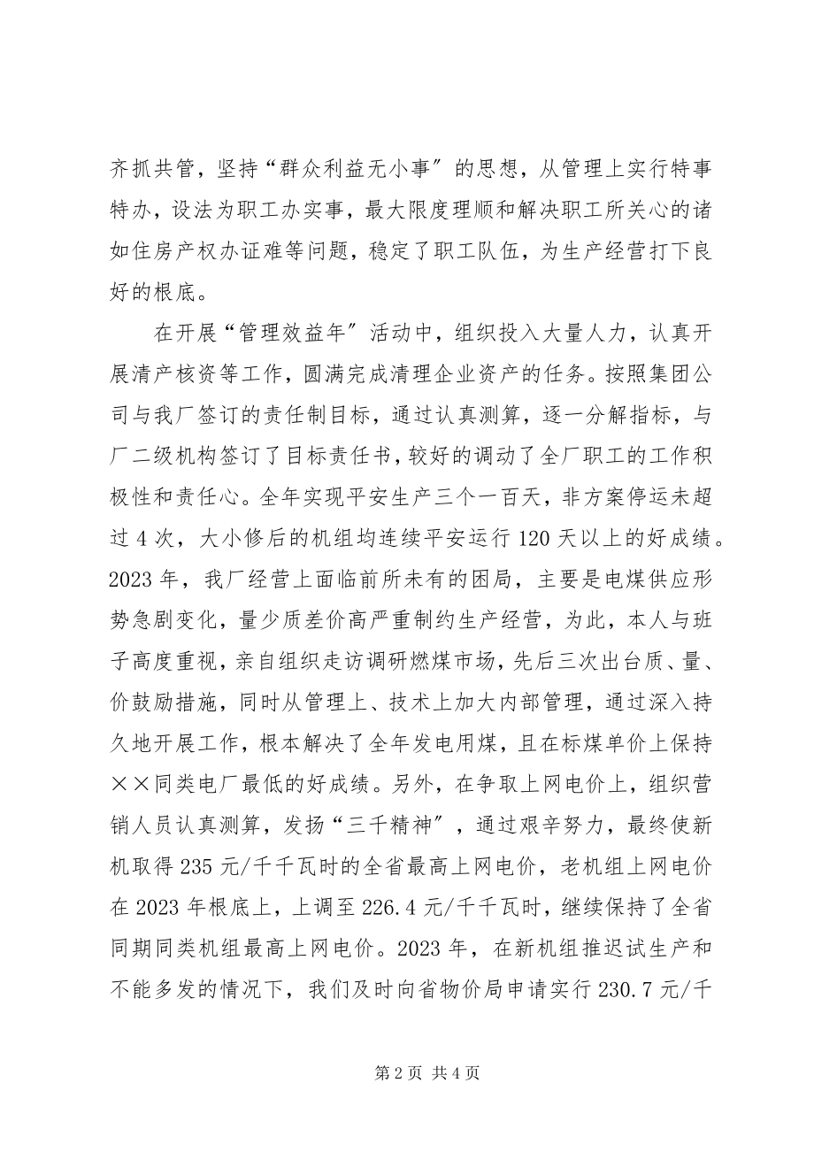 2023年企业负责人年终述职报告.docx_第2页